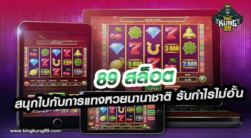 89 สล็อต