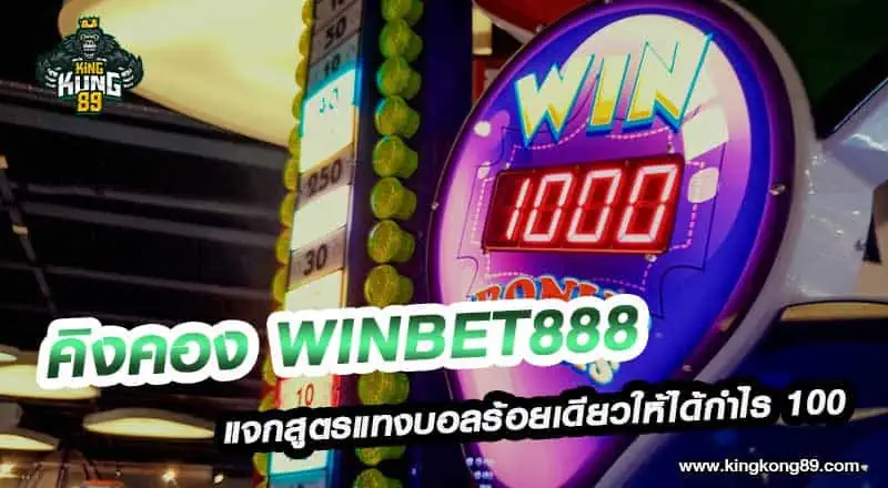 มังกร winbet888