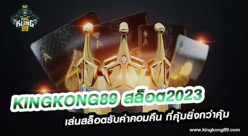 Mungkorn89 สล็อต2023