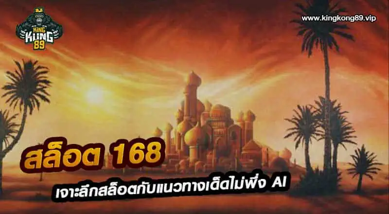 สล็อต 168