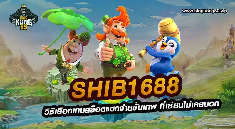 Shib1688