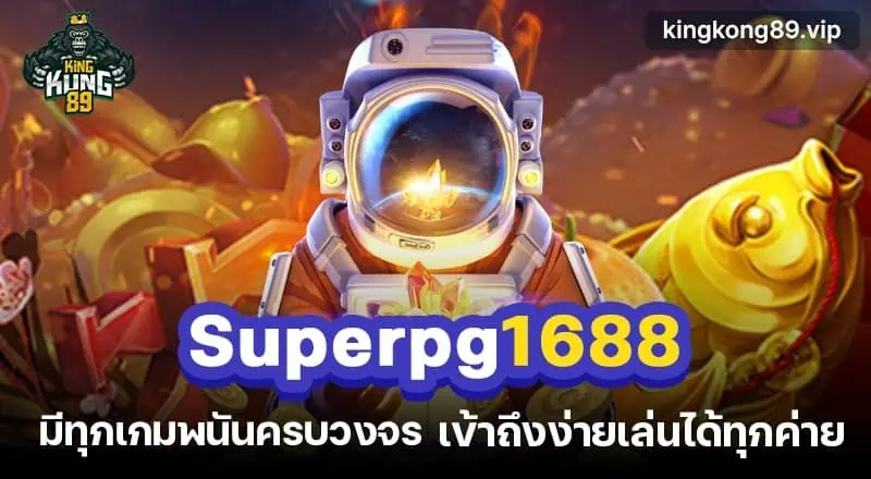 Superpg1688