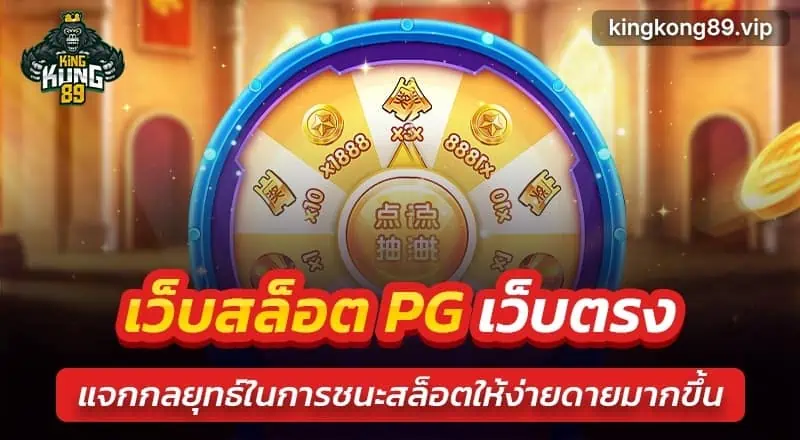 เว็บสล็อต pg เว็บตรง