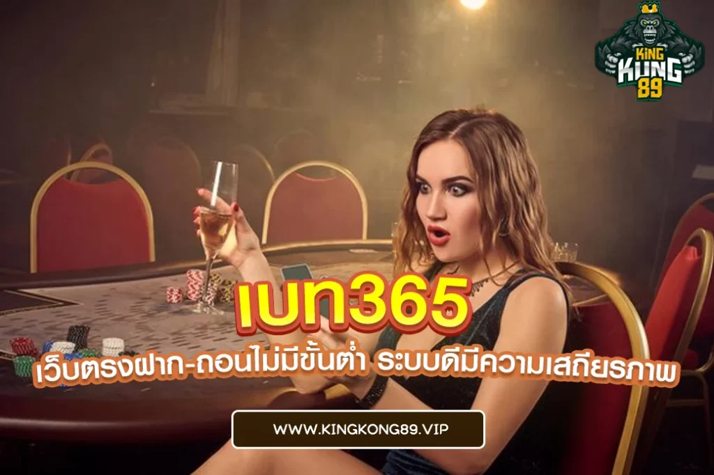 เบท365