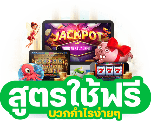 สูตรสล็อต pg ทดลองเล่นฟรี