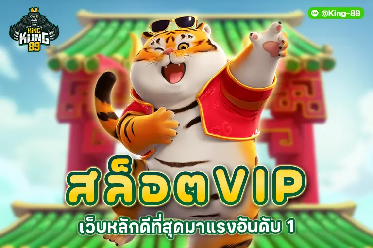 สล็อตvip