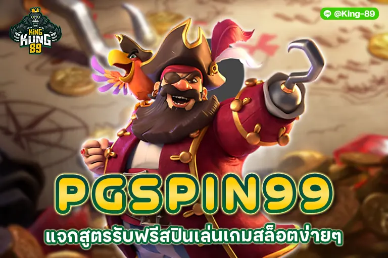 pgspin99