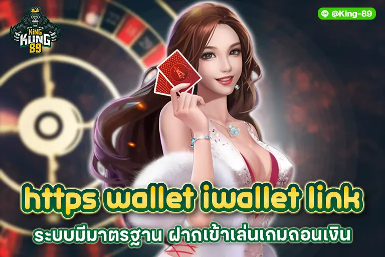 https wallet iwallet link