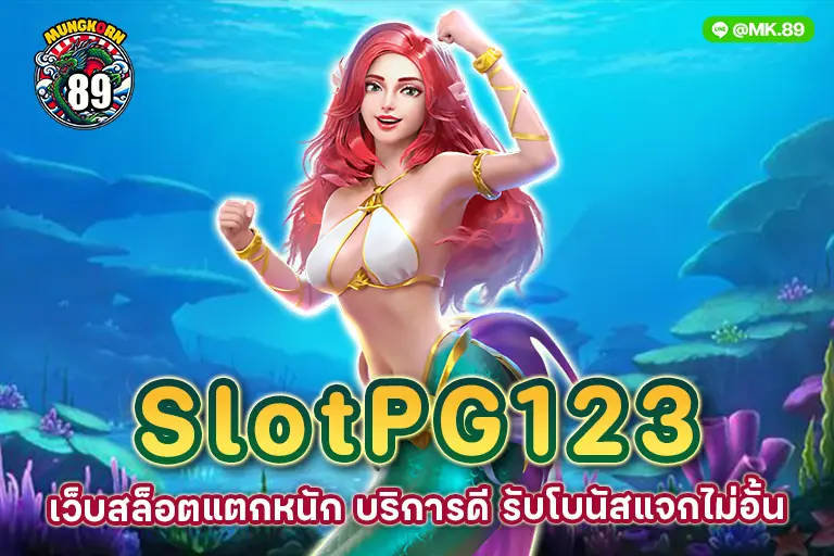 slotpg123