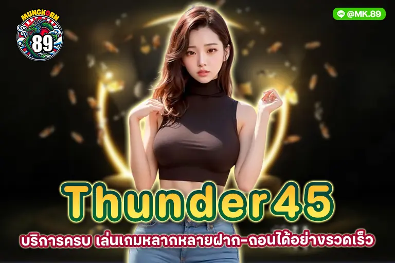 thunder45