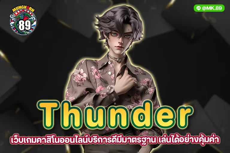 thunder