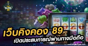 เว็บมังกร 89