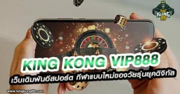 King kong vip888