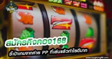 สมัครมังกร168