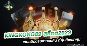 Mungkorn89 สล็อต2023