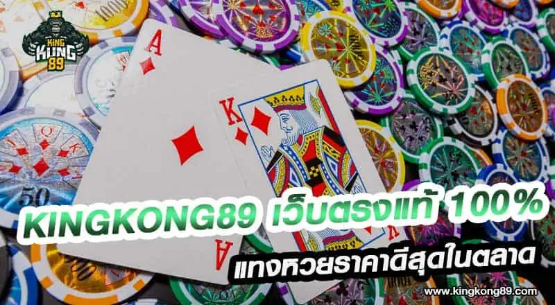 Mungkorn89 เว็บตรงแท้ 100%