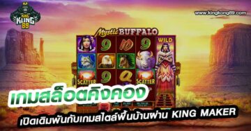 เกมสล็อตมังกร