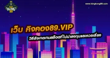 เว็บ มังกร89.vip