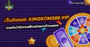 เว็บมังกร Mungkorn89.vip