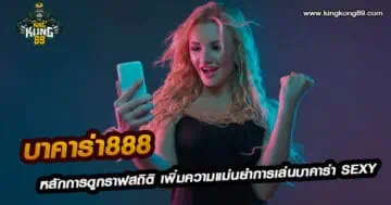 บาคาร่า888