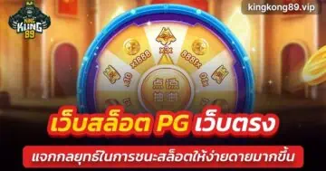 เว็บสล็อต pg เว็บตรง