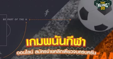 เกมพนันกีฬา